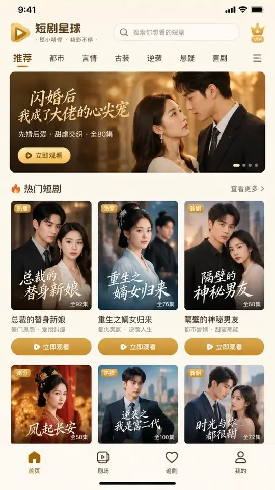 黄果AI短剧APP 首页信息流界面截图